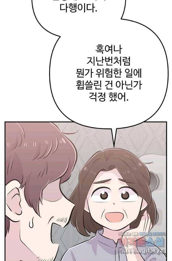 잉어님과 떡볶이 42화 22