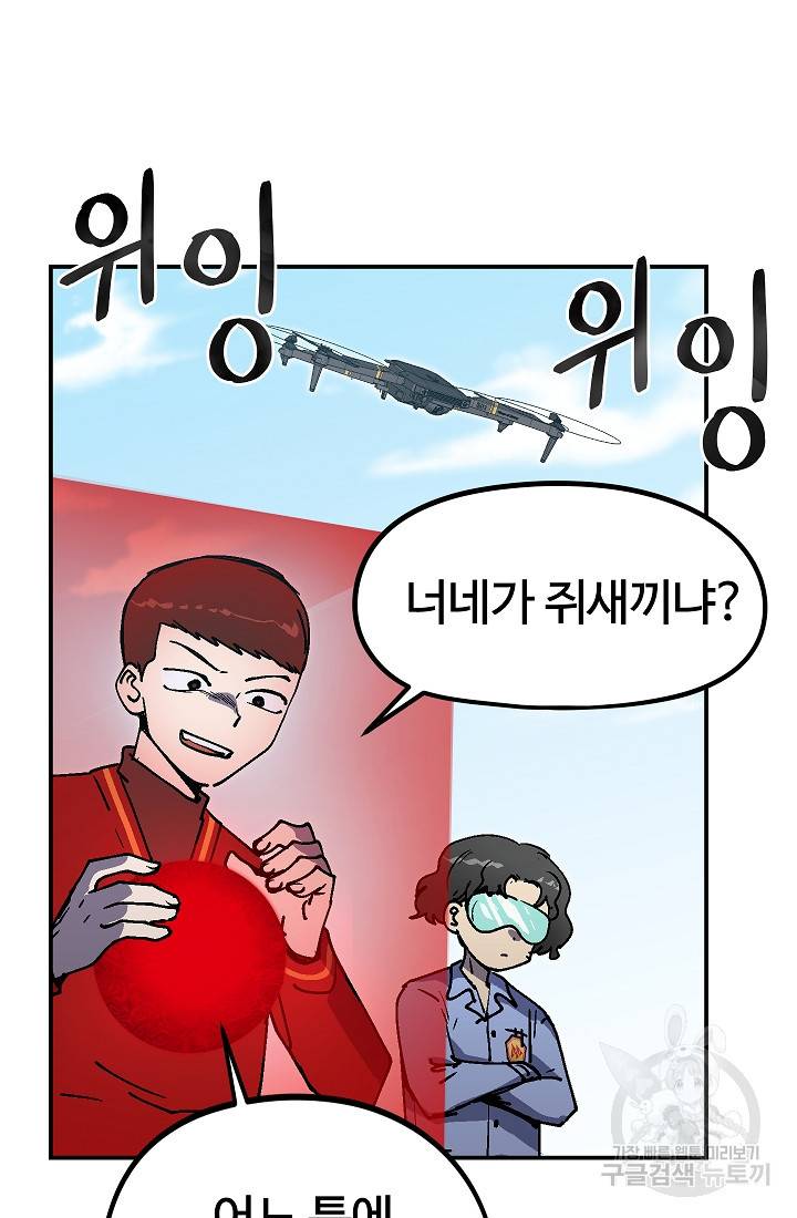 위튜브스쿨 43화 18
