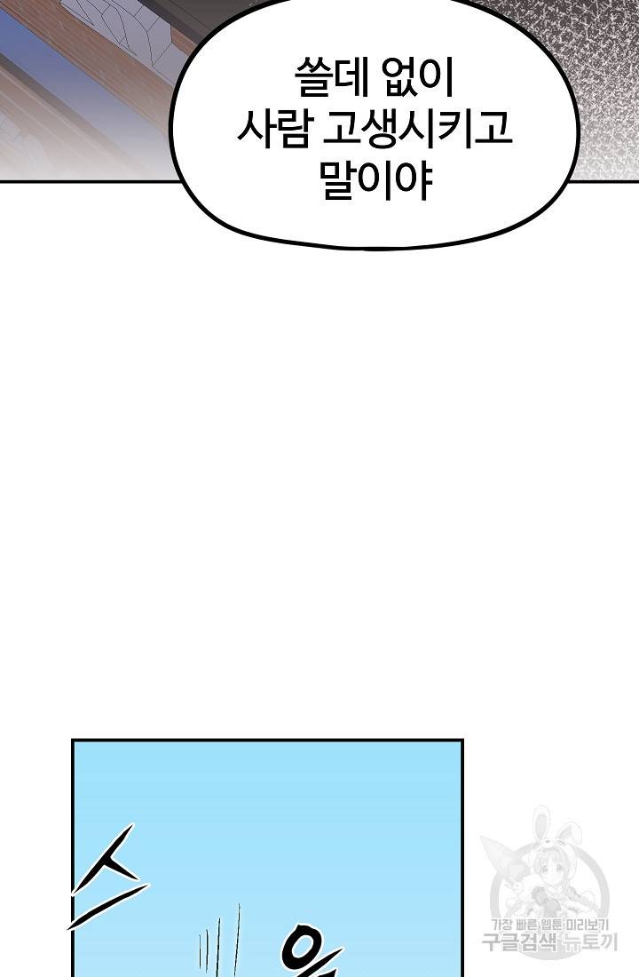 위튜브스쿨 43화 21