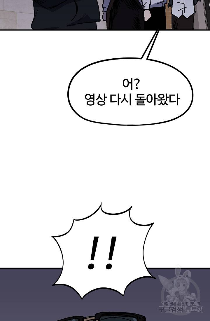 위튜브스쿨 43화 41