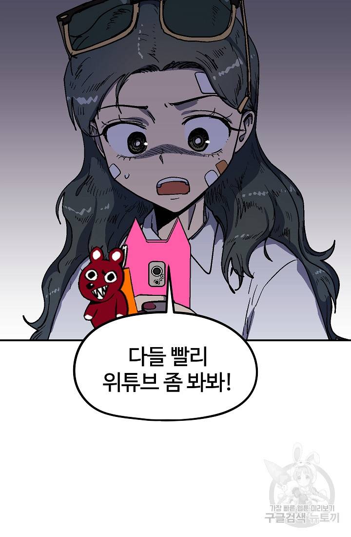 위튜브스쿨 43화 42