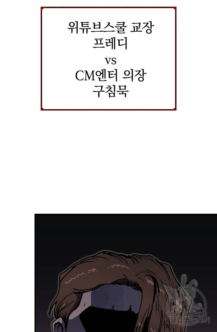위튜브스쿨 43화 48