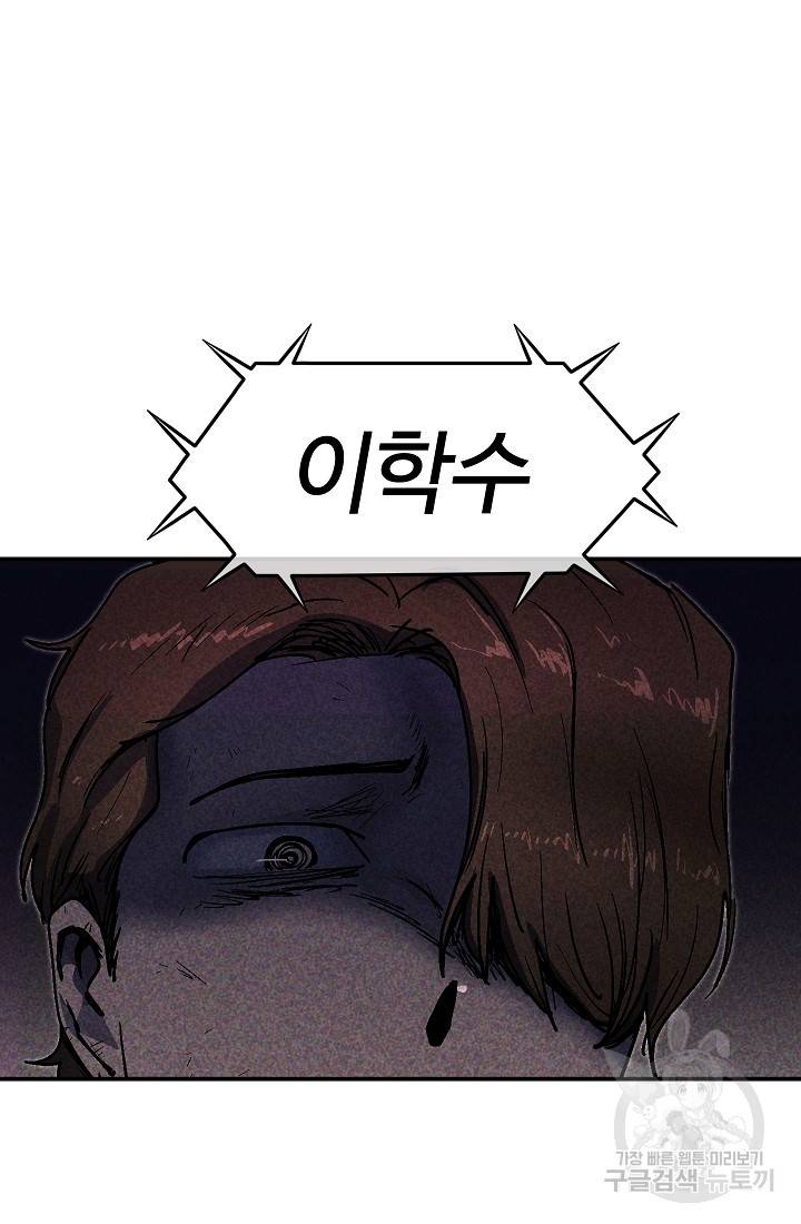 위튜브스쿨 43화 53