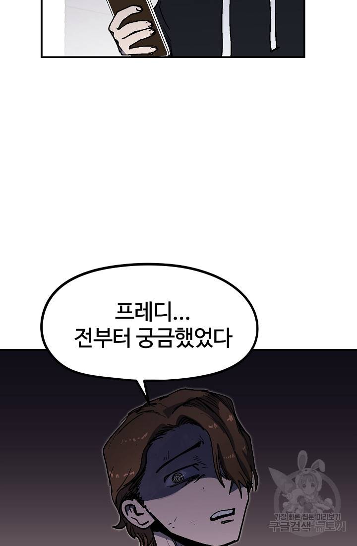 위튜브스쿨 43화 55