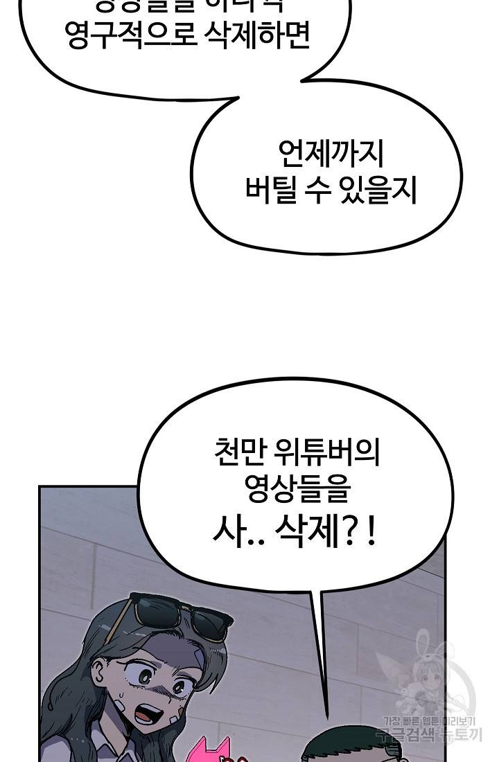 위튜브스쿨 43화 58