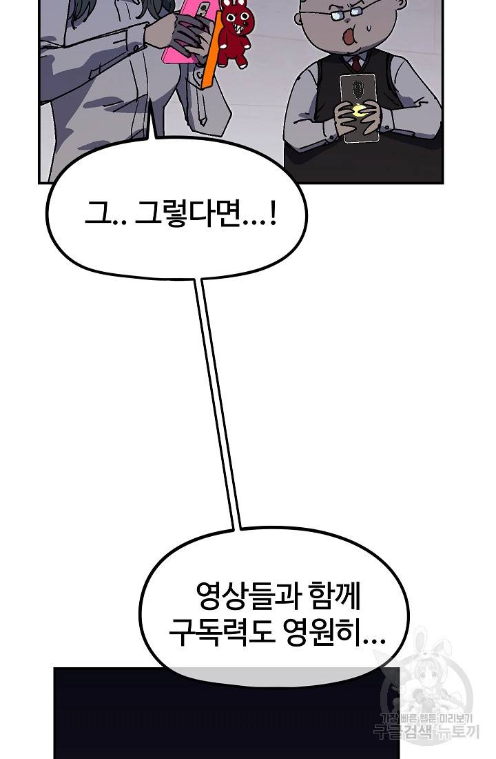 위튜브스쿨 43화 59