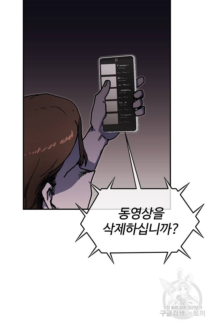 위튜브스쿨 43화 60