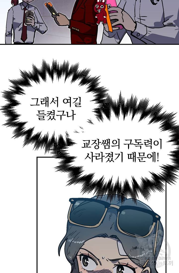 위튜브스쿨 43화 69