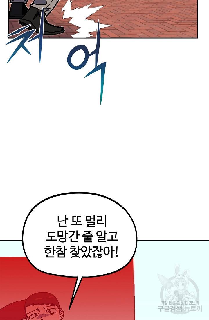 위튜브스쿨 43화 73