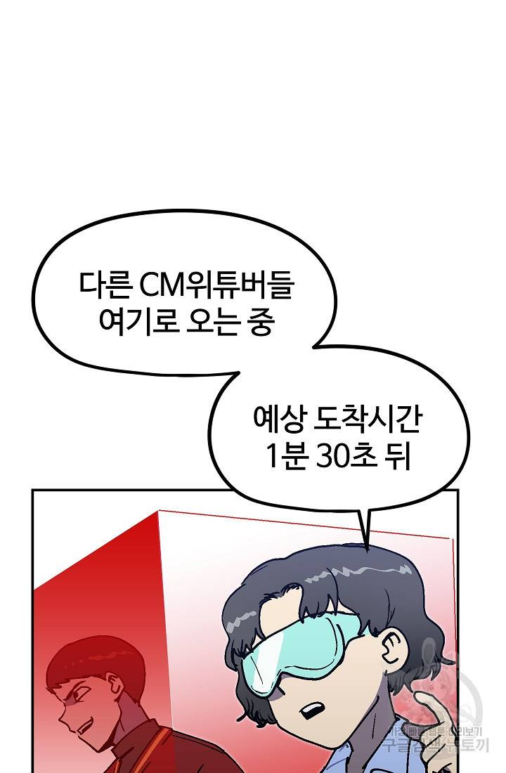 위튜브스쿨 43화 75