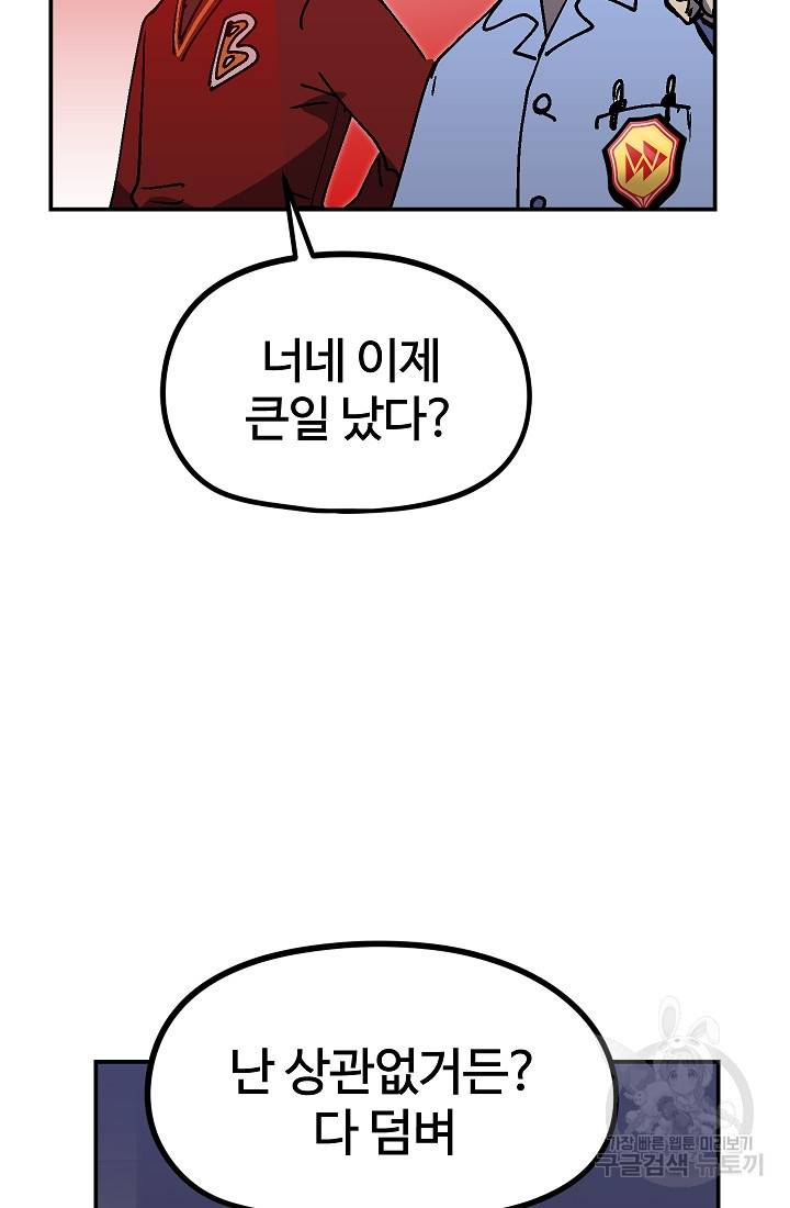 위튜브스쿨 43화 76