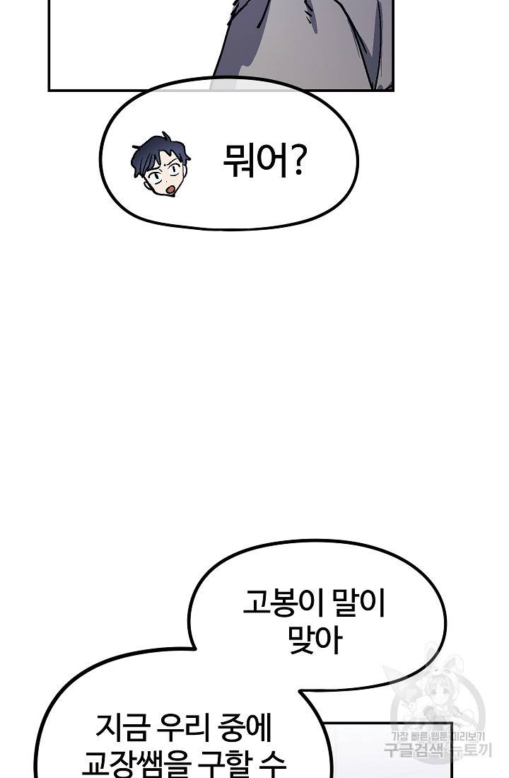 위튜브스쿨 43화 79