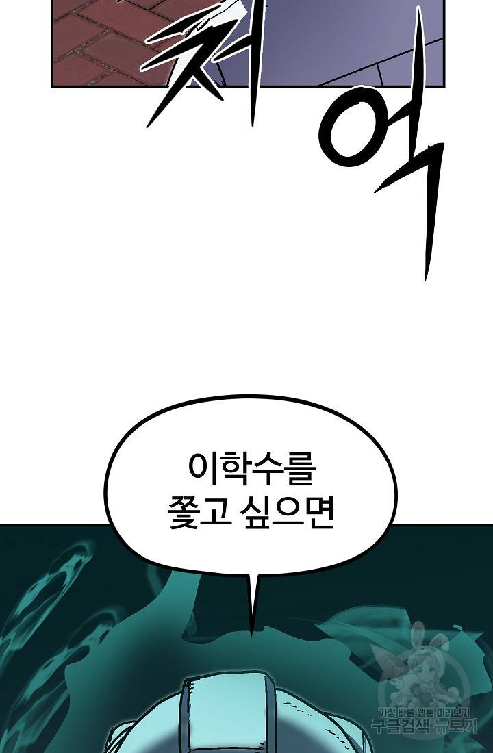 위튜브스쿨 43화 86