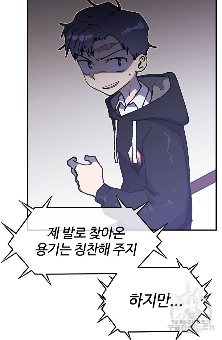 위튜브스쿨 43화 100