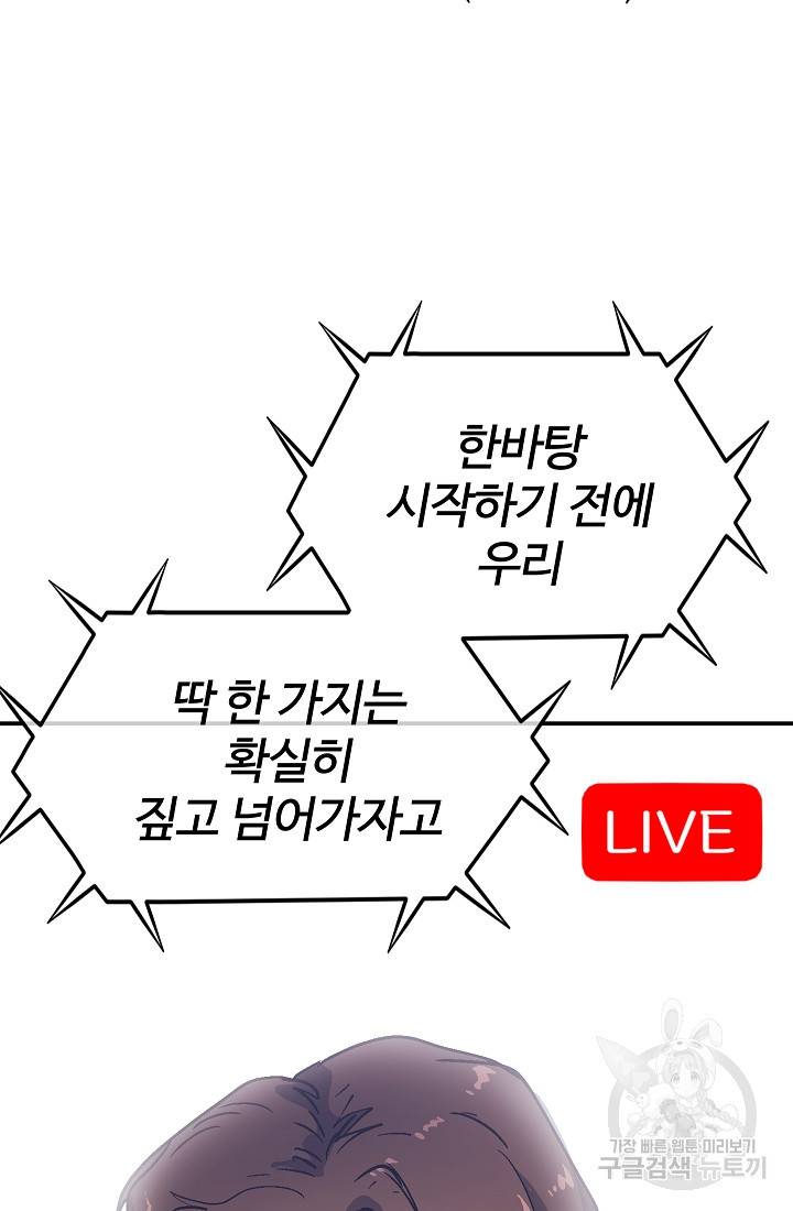 위튜브스쿨 43화 101