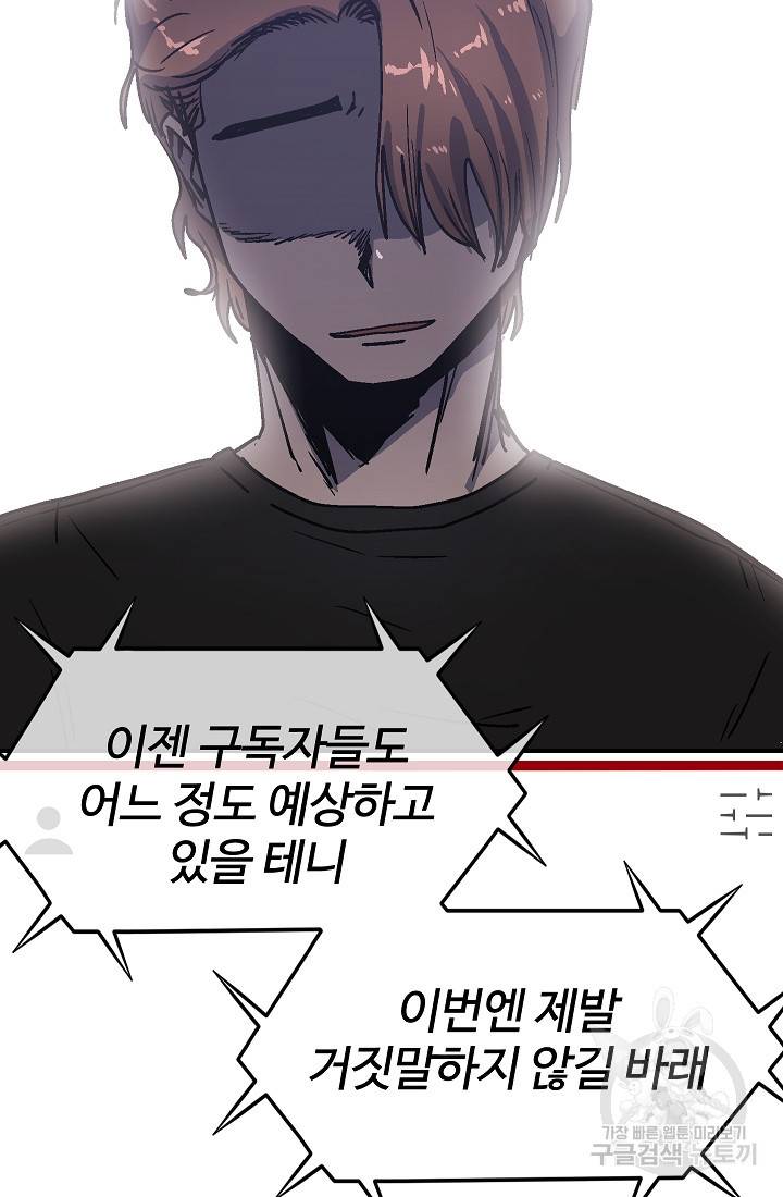 위튜브스쿨 43화 102
