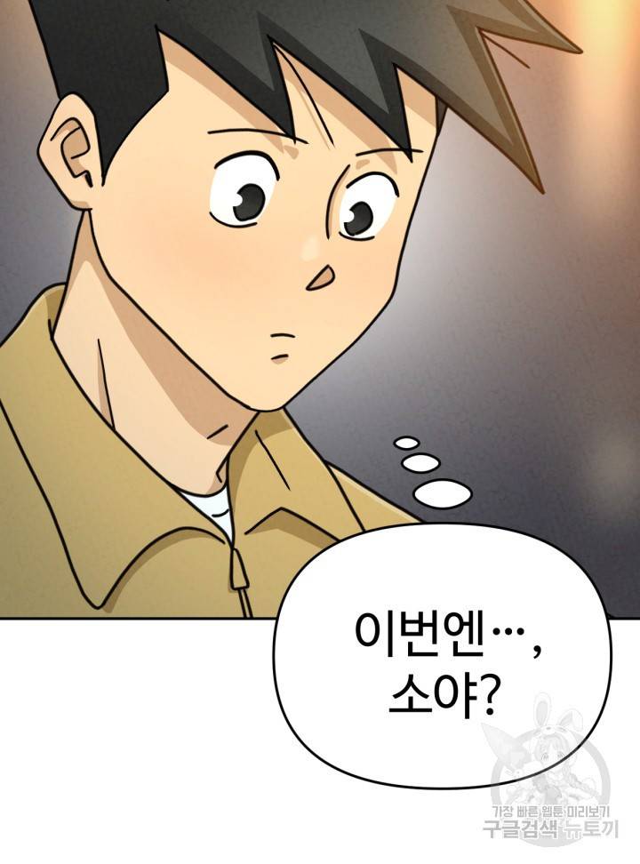 머니로드 34화 마침 7