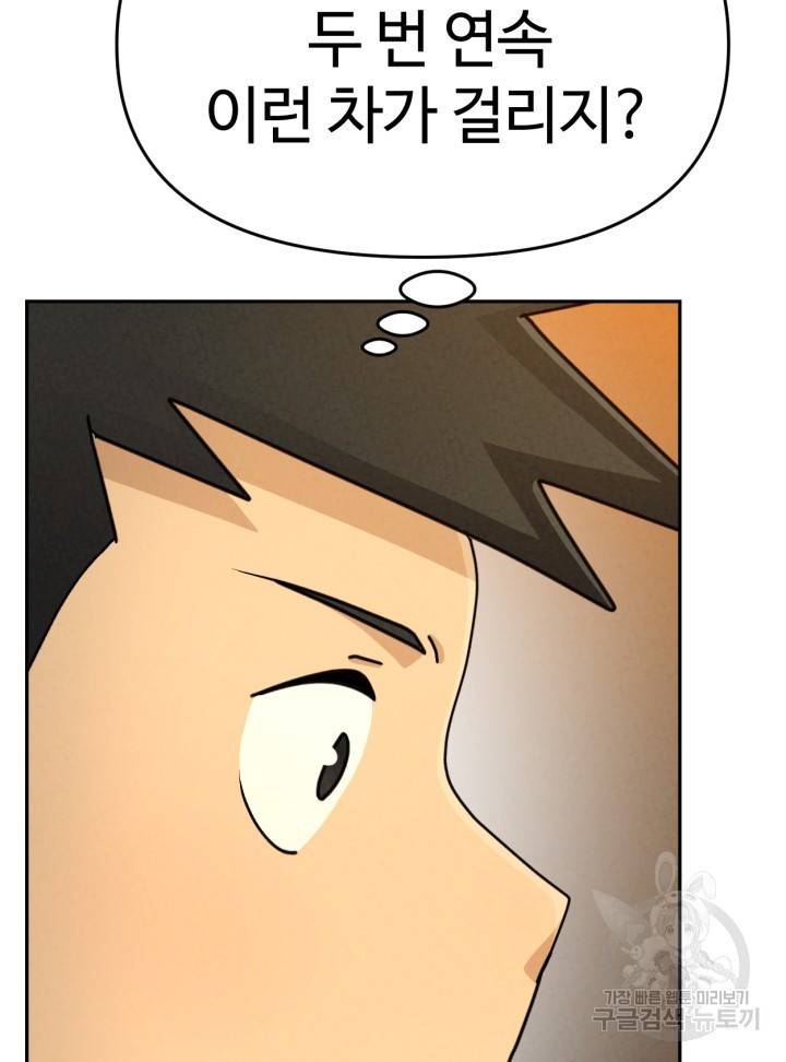 머니로드 34화 마침 12