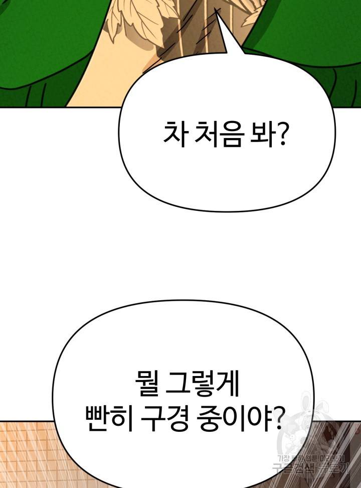 머니로드 34화 마침 16