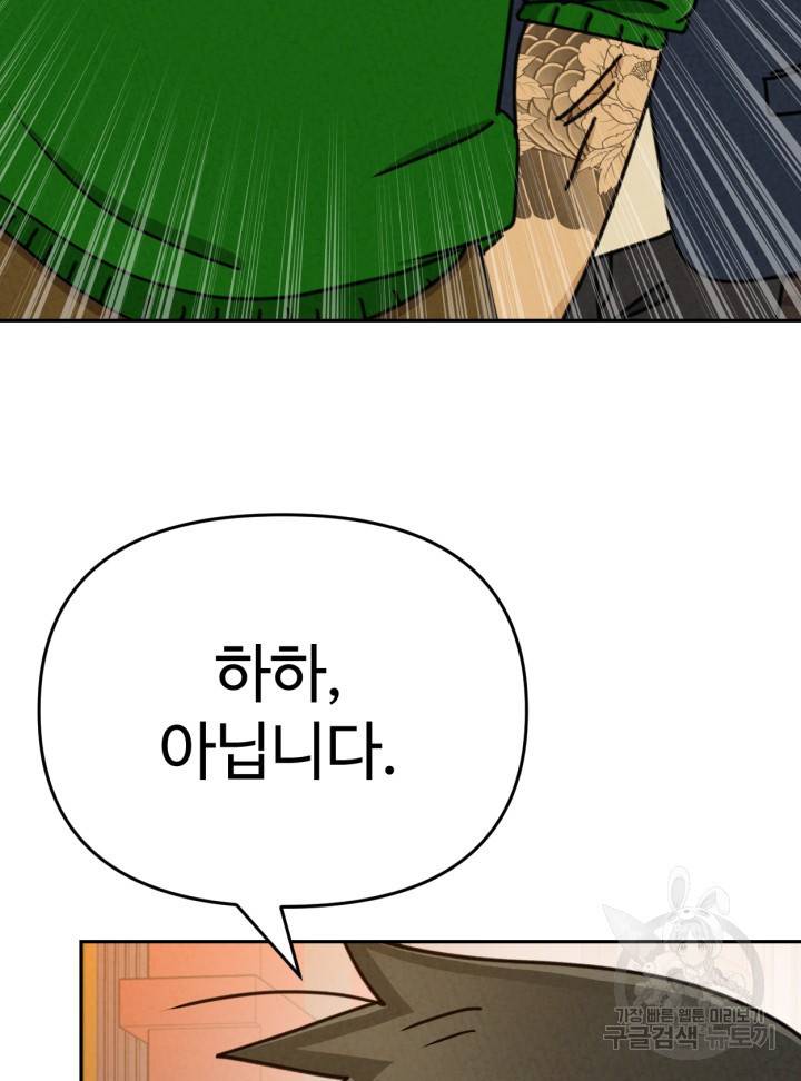 머니로드 34화 마침 18