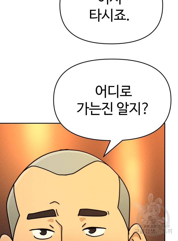 머니로드 34화 마침 20