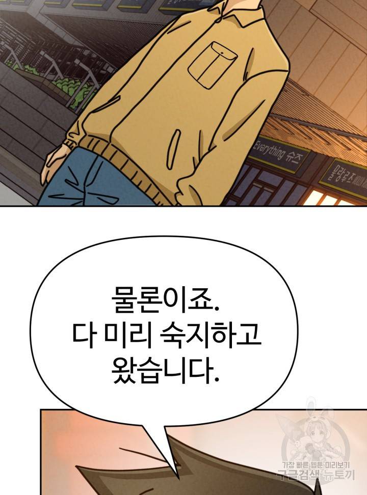 머니로드 34화 마침 23