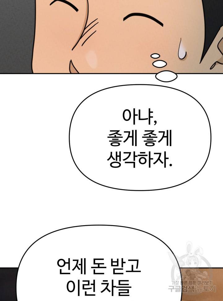 머니로드 34화 마침 26