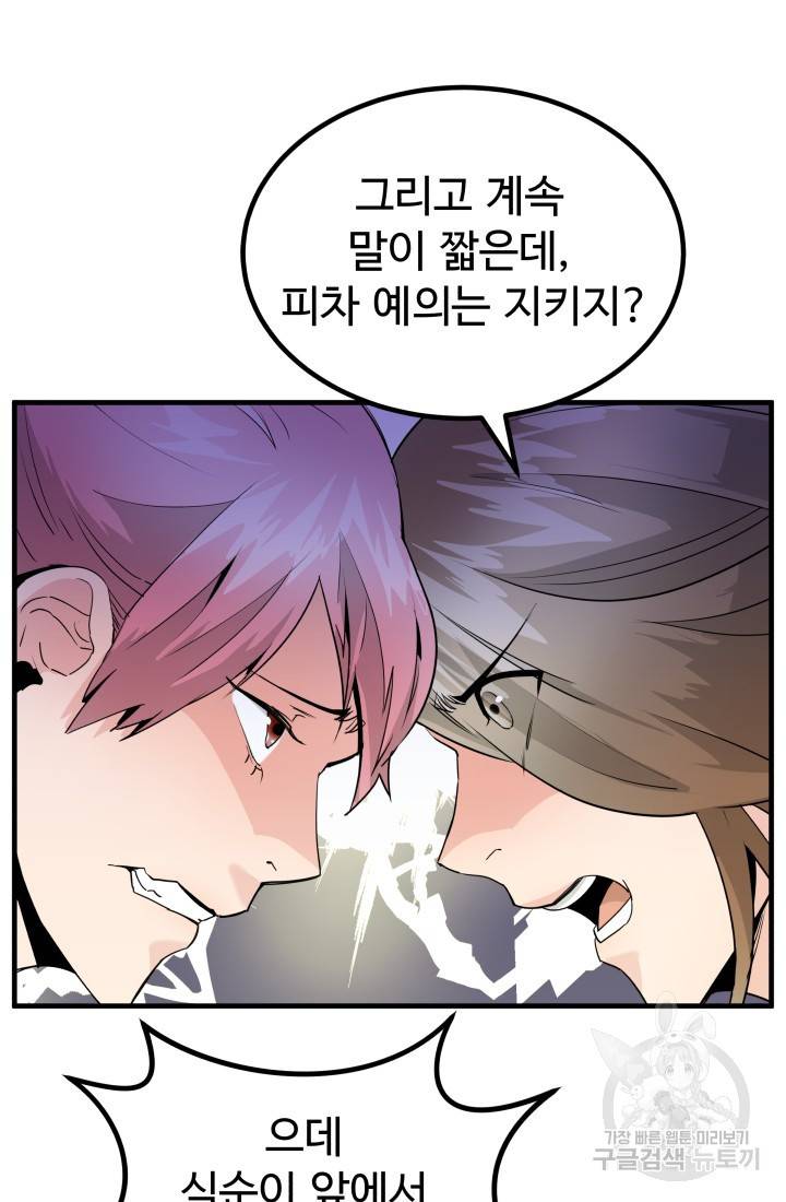 미친남녀 18화 4