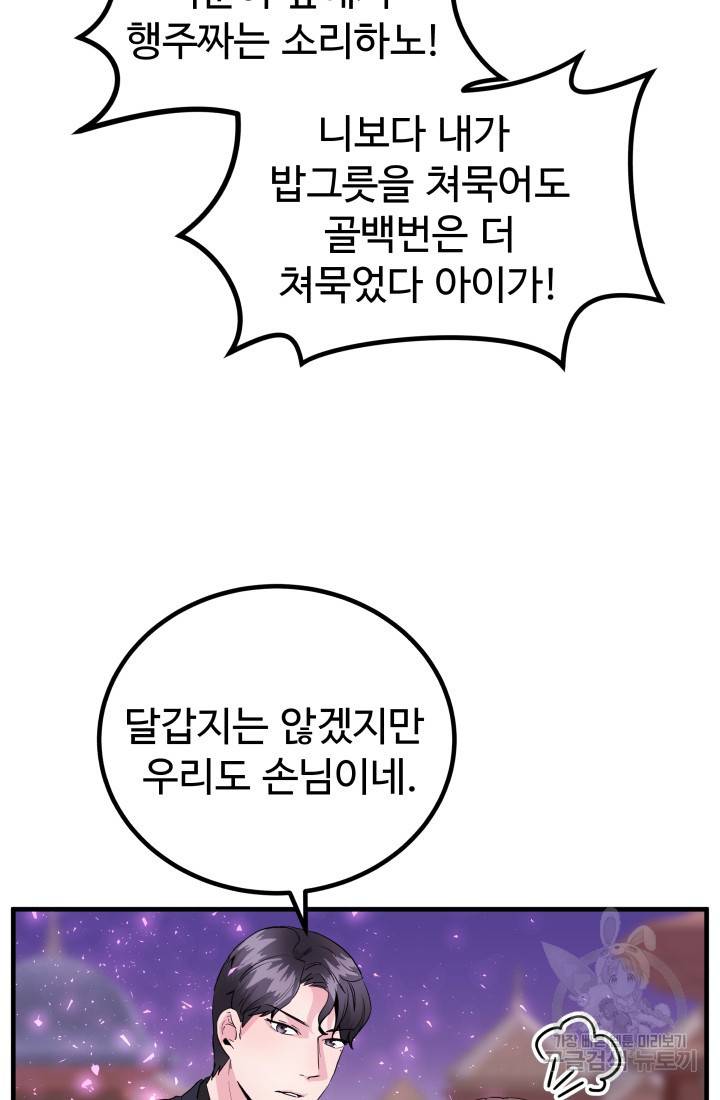 미친남녀 18화 5