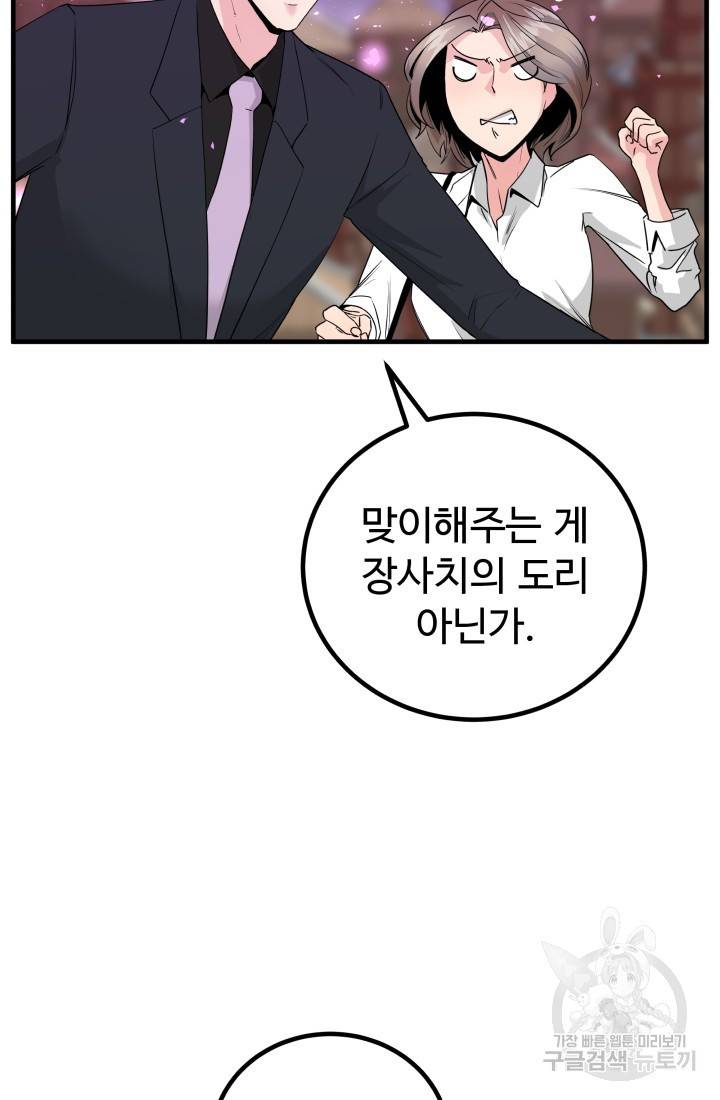미친남녀 18화 6