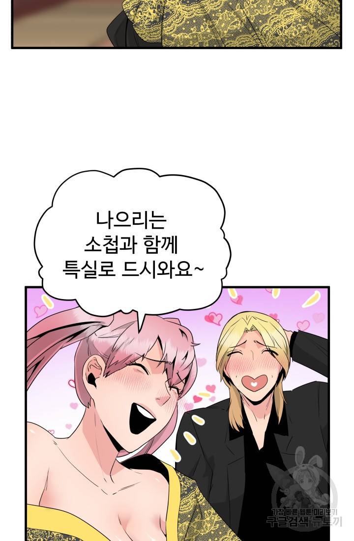 미친남녀 18화 10