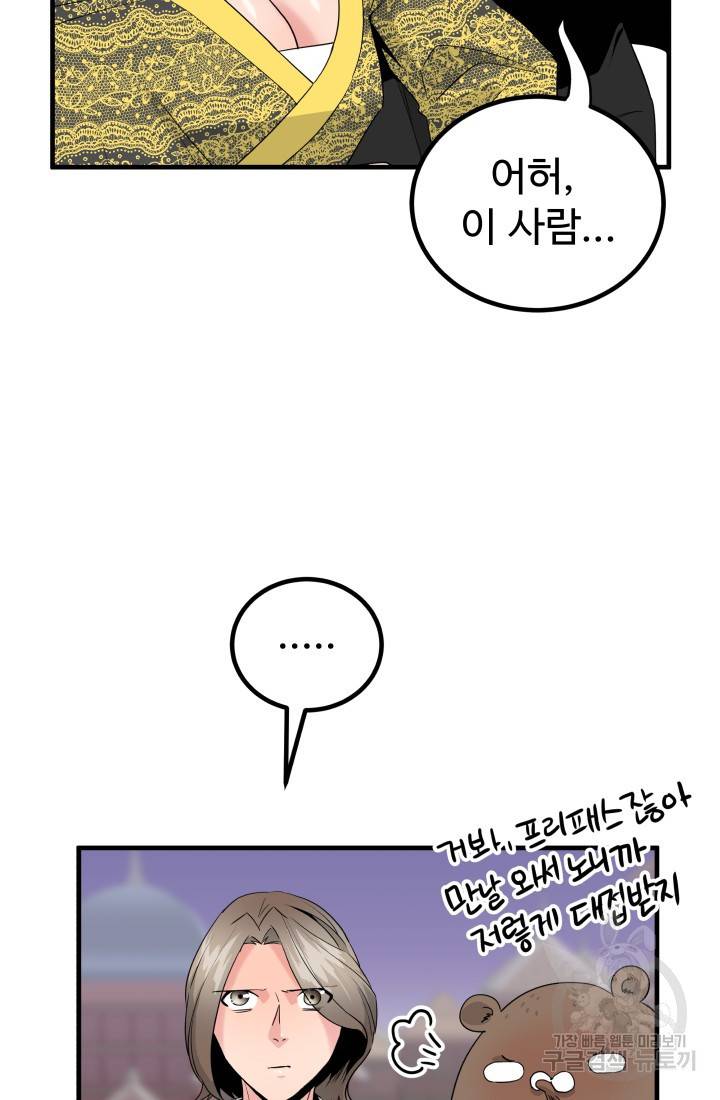 미친남녀 18화 11
