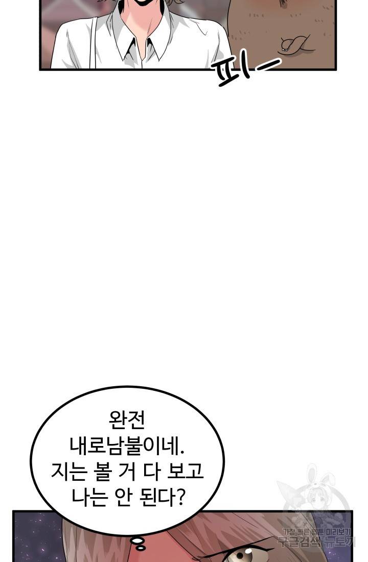 미친남녀 18화 12