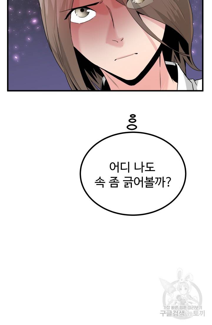미친남녀 18화 13