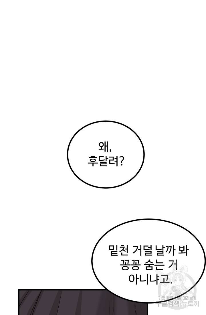 미친남녀 18화 14