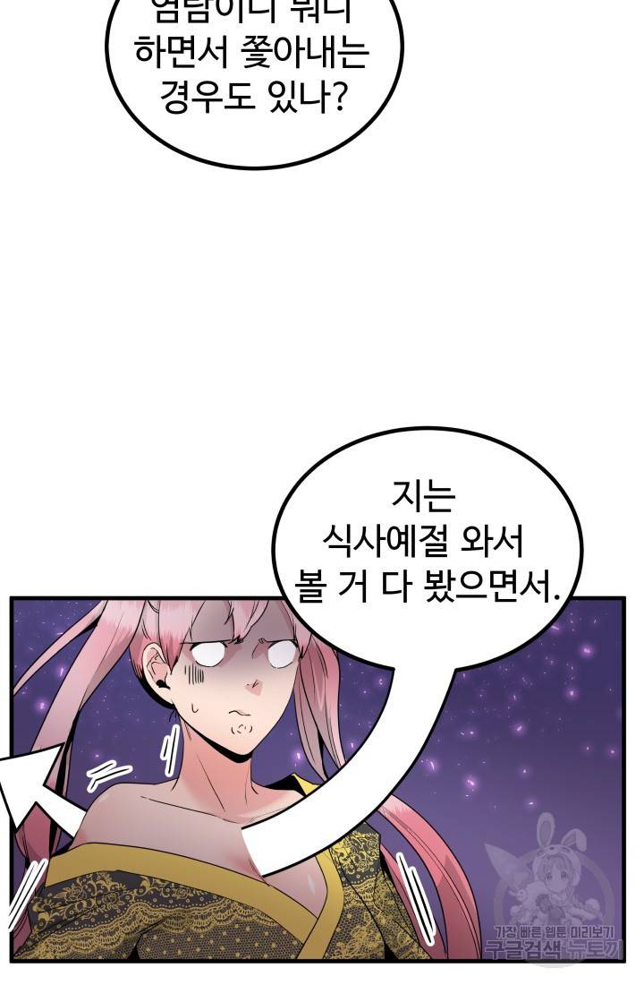미친남녀 18화 18