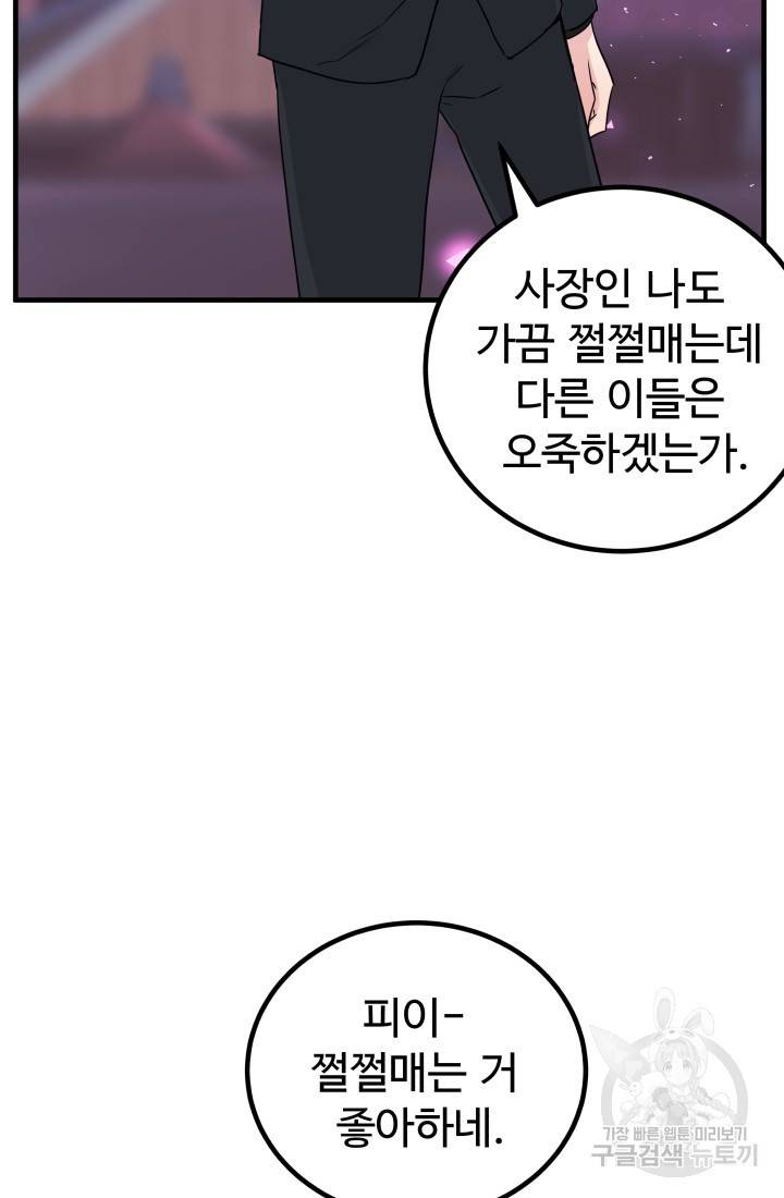미친남녀 18화 24