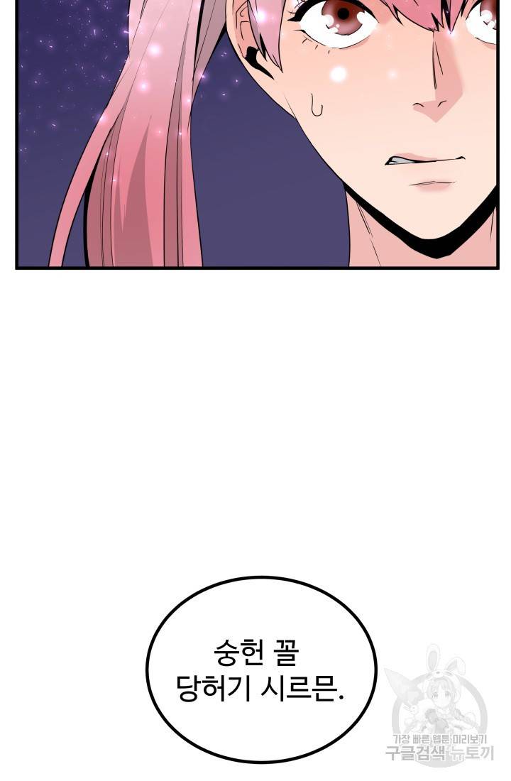 미친남녀 18화 32