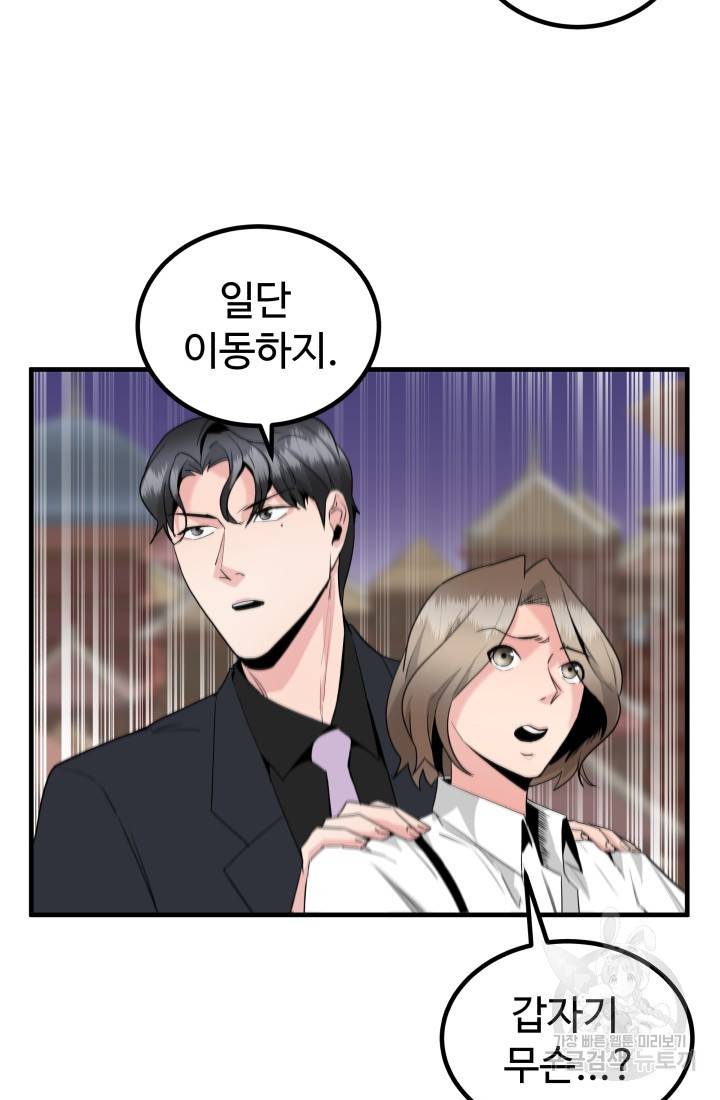 미친남녀 18화 39