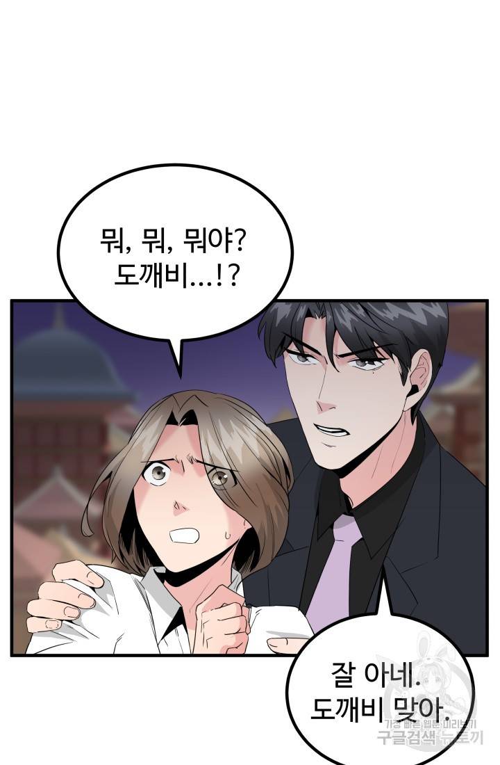 미친남녀 18화 43