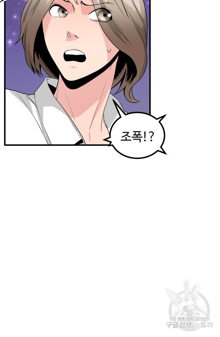 미친남녀 18화 46