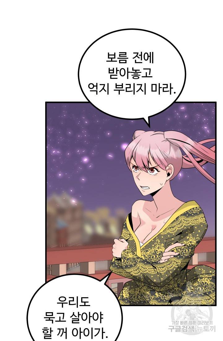 미친남녀 18화 49