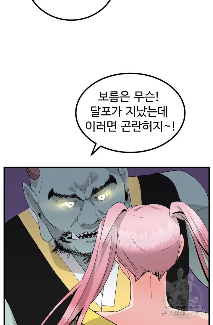 미친남녀 18화 50