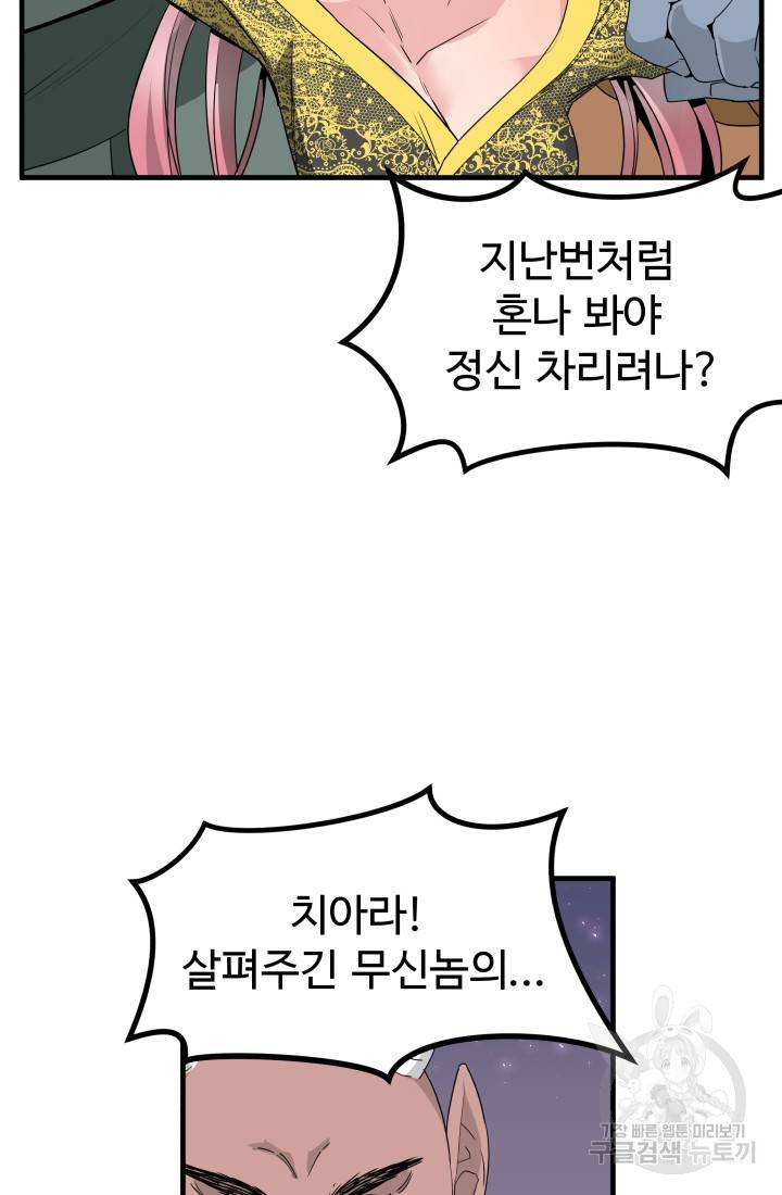 미친남녀 18화 52