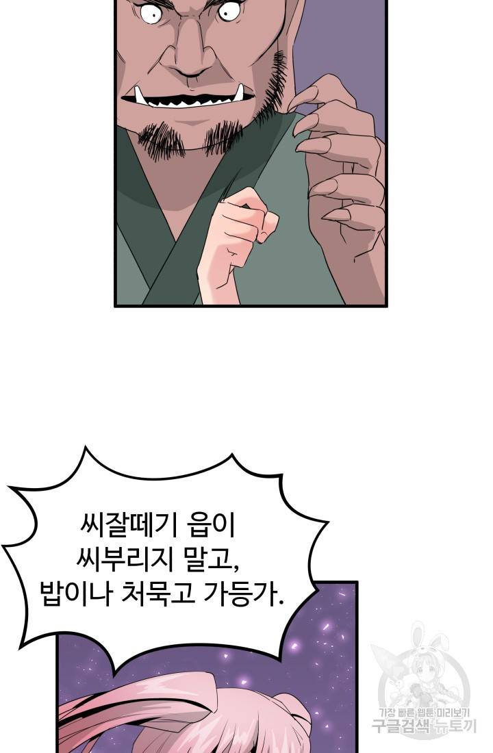 미친남녀 18화 53