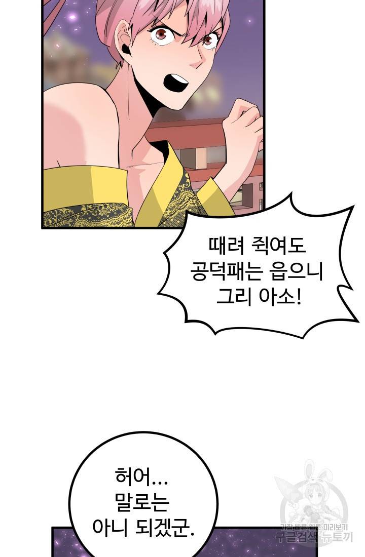 미친남녀 18화 54