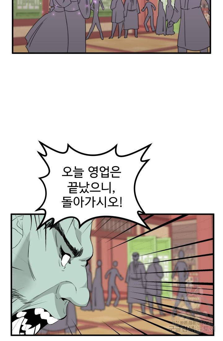 미친남녀 18화 59