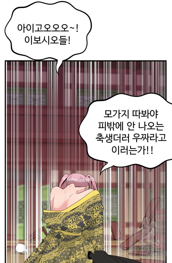 미친남녀 18화 61