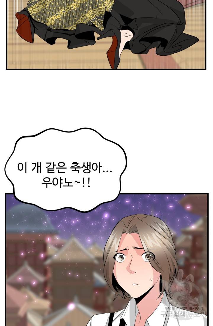 미친남녀 18화 62
