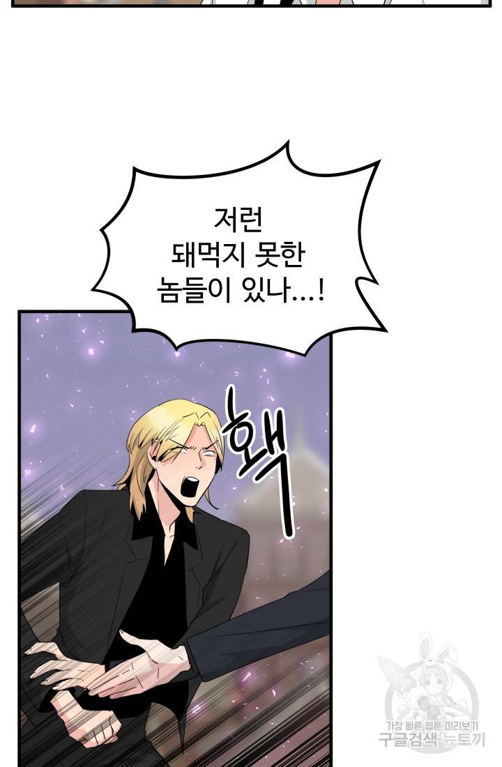 미친남녀 18화 63